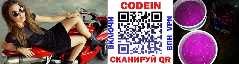 Кодеин напиток Lean (лин) как найти закладки Мегион